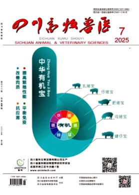四川畜牧兽医杂志